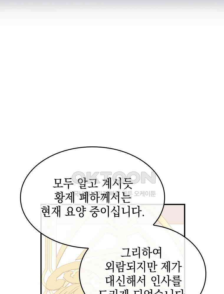 악녀는 다시 시작한다 025 33