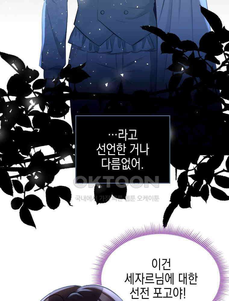악녀는 다시 시작한다 025 40