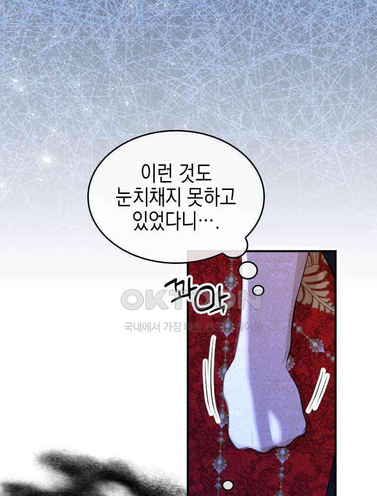 악녀는 다시 시작한다 025 42