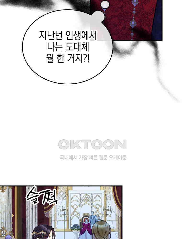 악녀는 다시 시작한다 025 43