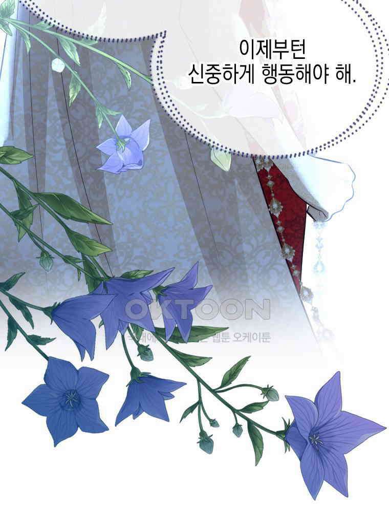 악녀는 다시 시작한다 025 49