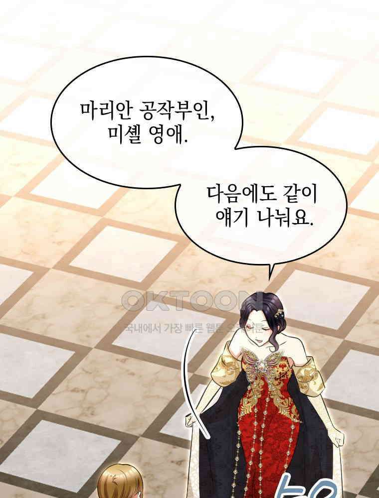 악녀는 다시 시작한다 025 51