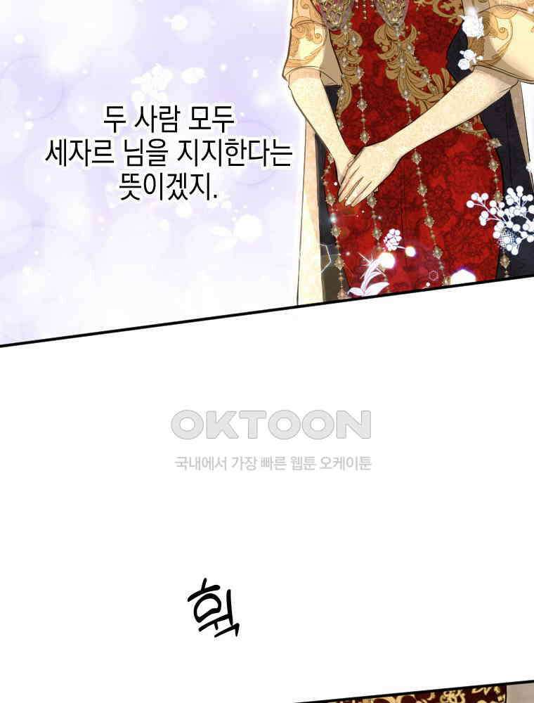 악녀는 다시 시작한다 025 55