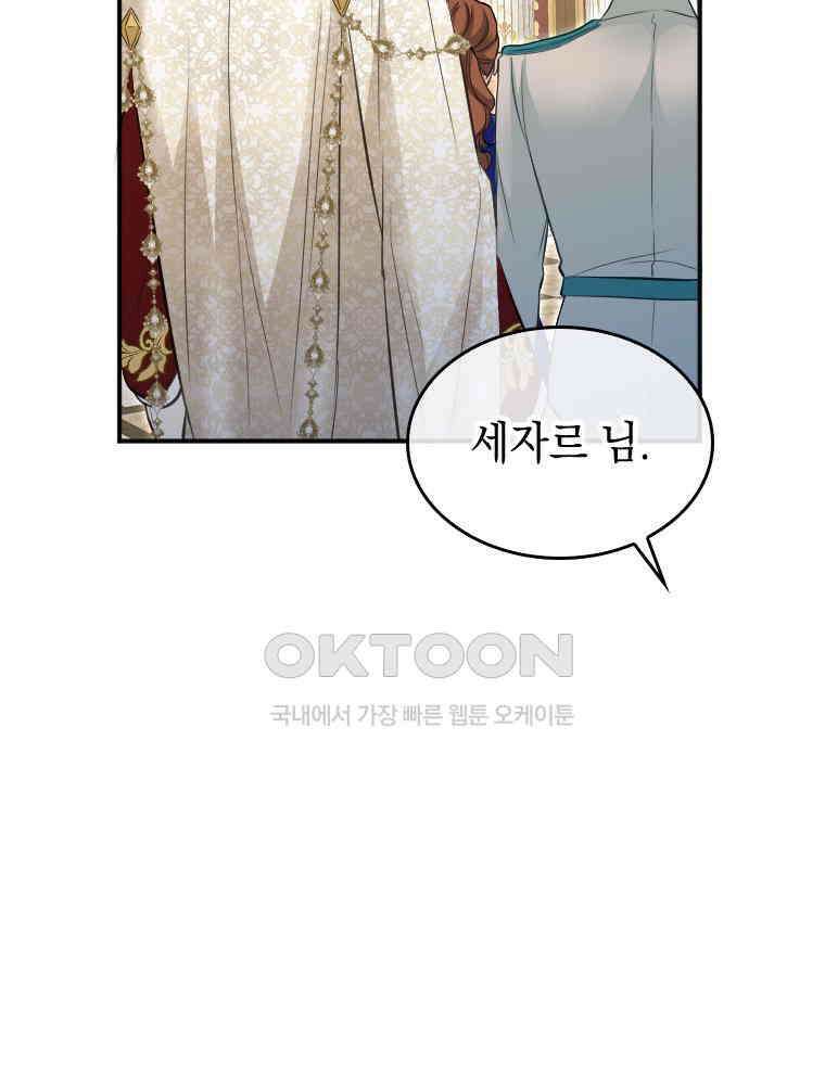 악녀는 다시 시작한다 025 58