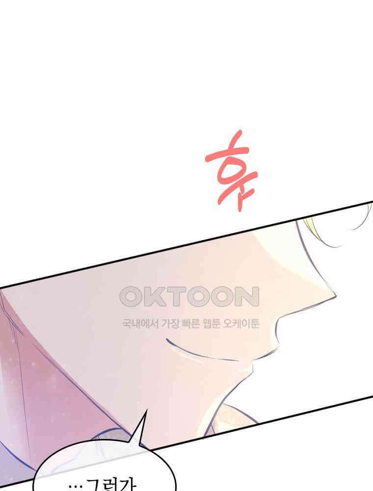 악녀는 다시 시작한다 025 68