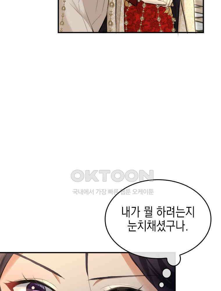 악녀는 다시 시작한다 025 71