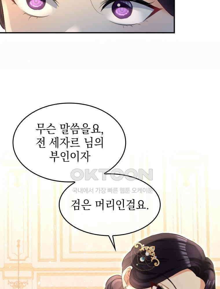 악녀는 다시 시작한다 025 72