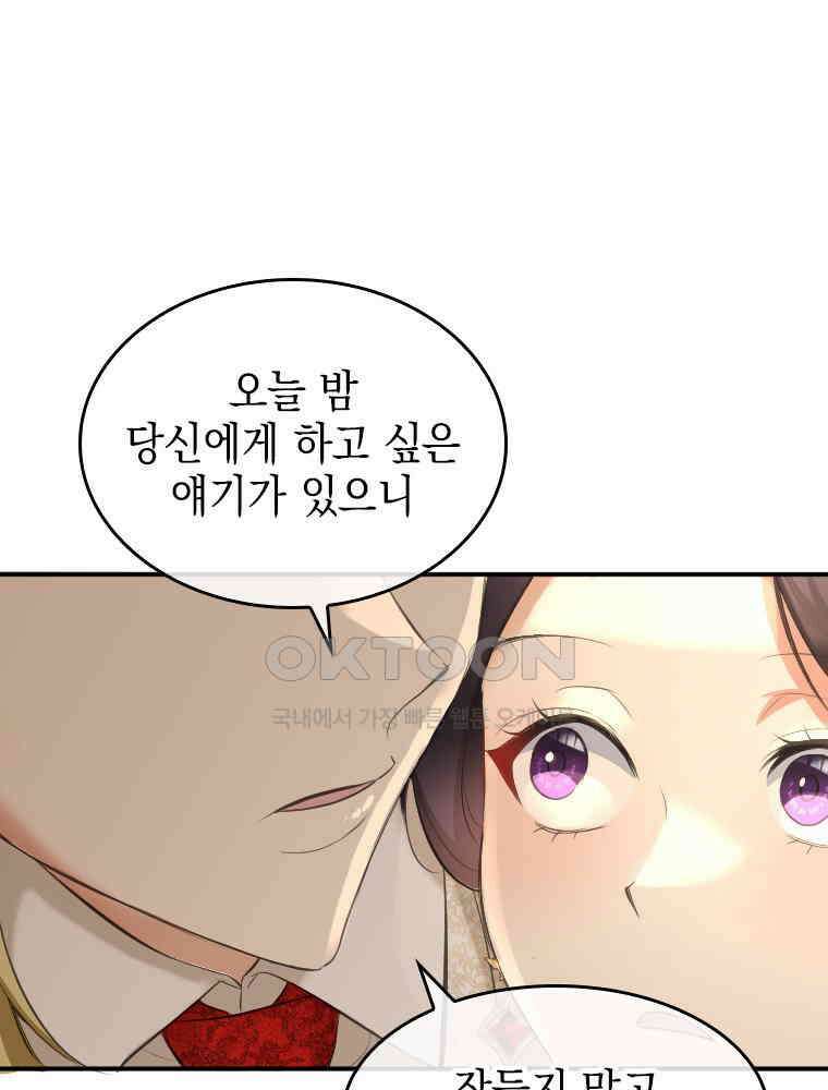 악녀는 다시 시작한다 025 75