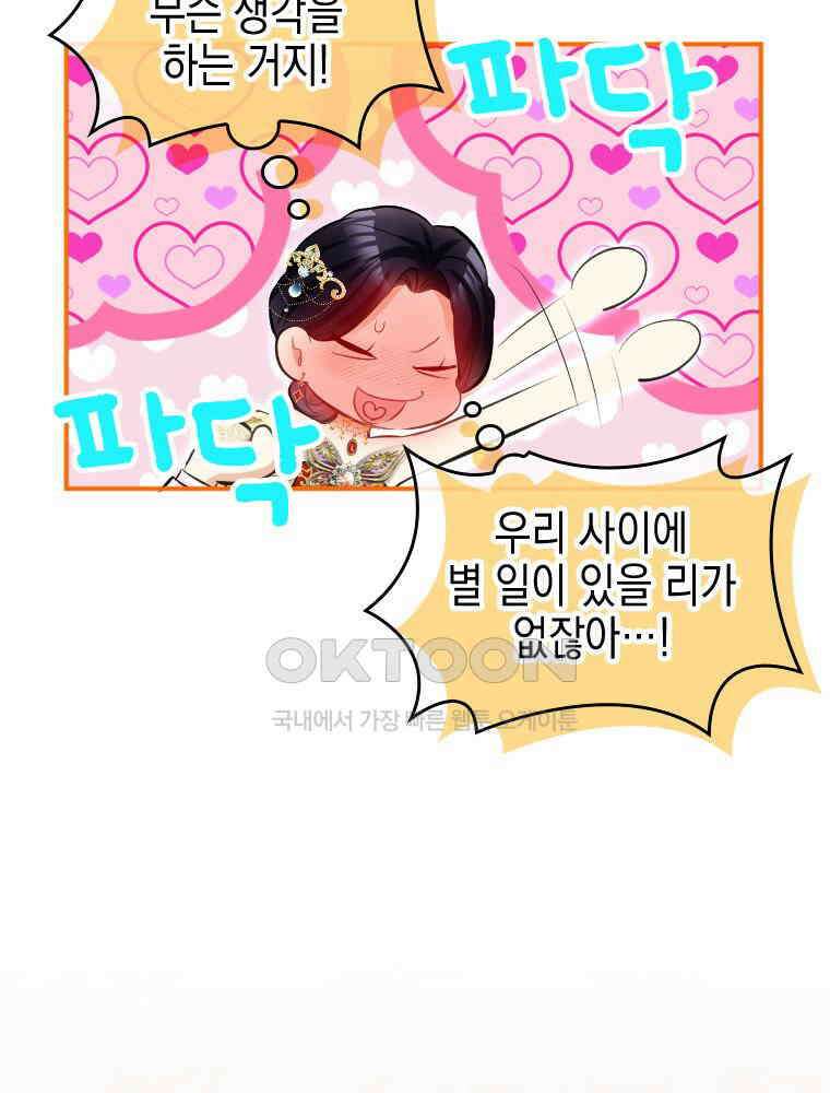 악녀는 다시 시작한다 025 79
