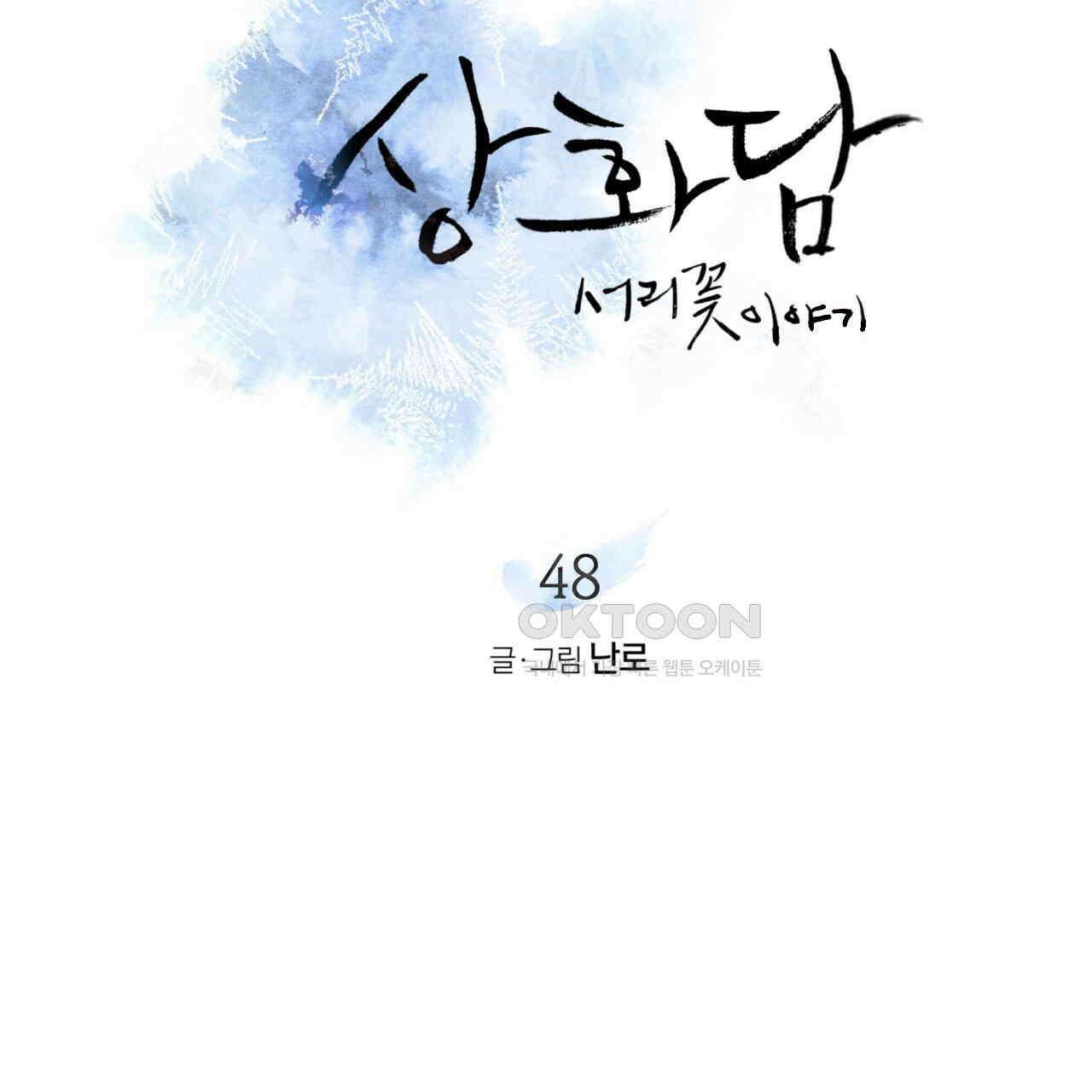 상화담 48화 10