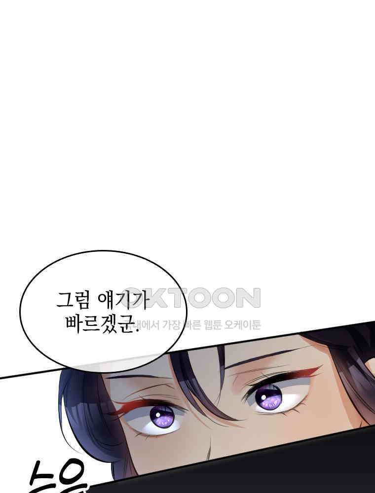 악녀는 다시 시작한다 030 1