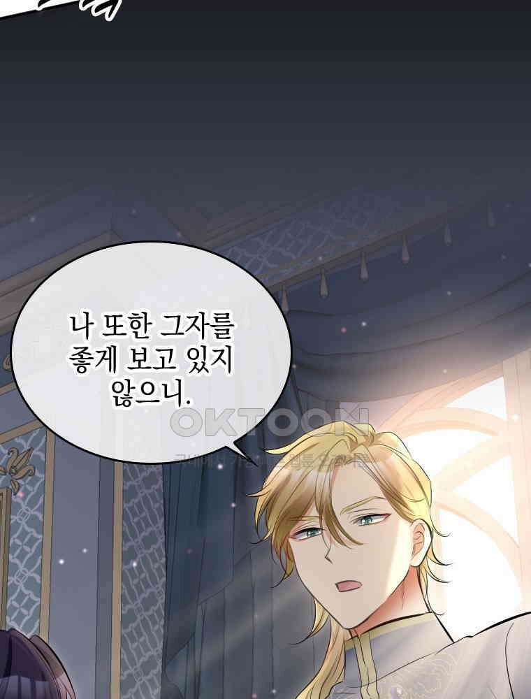 악녀는 다시 시작한다 030 2