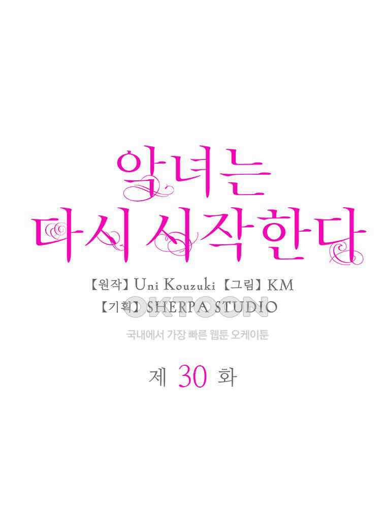 악녀는 다시 시작한다 030 7