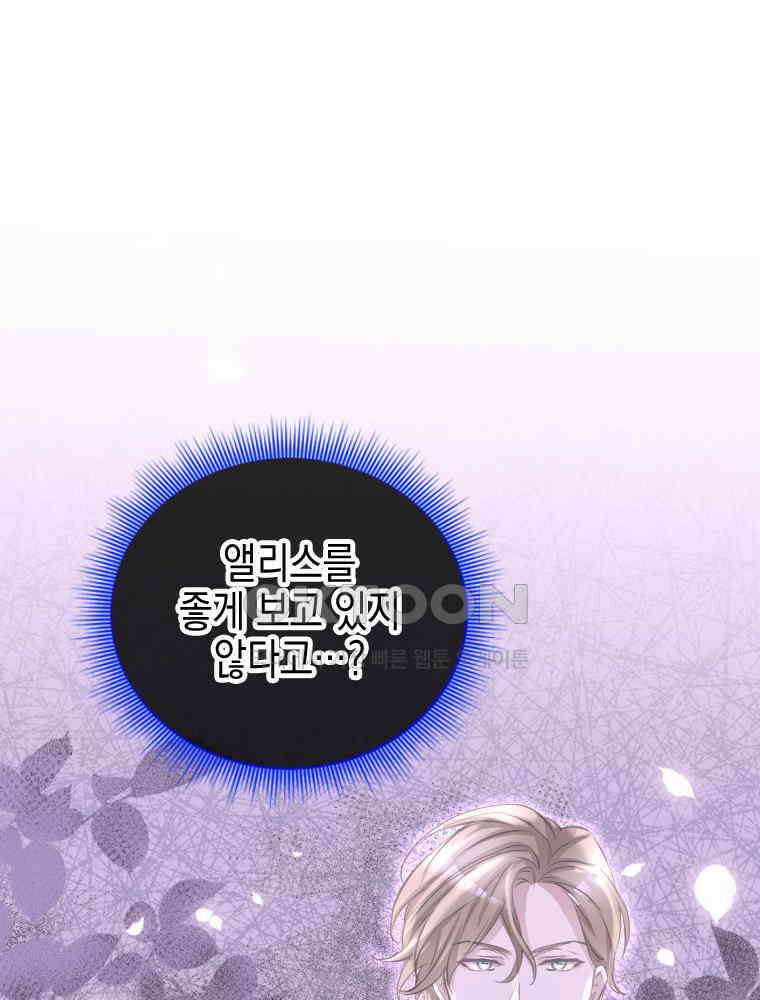 악녀는 다시 시작한다 030 8