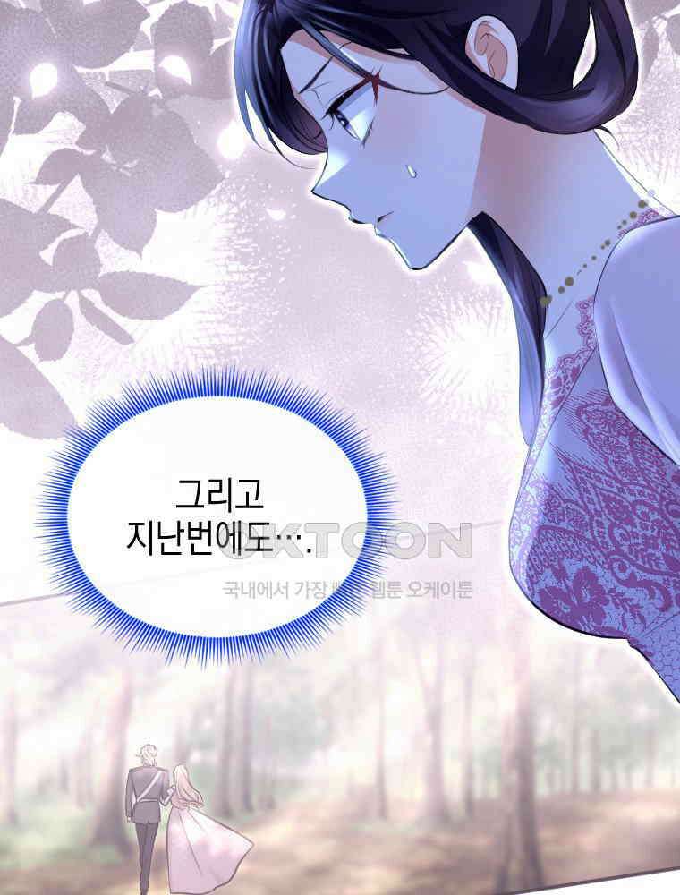 악녀는 다시 시작한다 030 11
