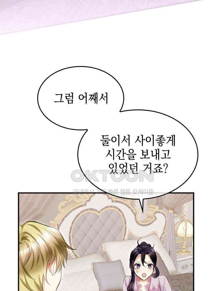 악녀는 다시 시작한다 030 14