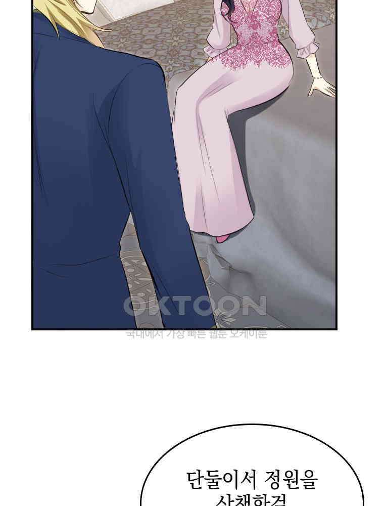 악녀는 다시 시작한다 030 15