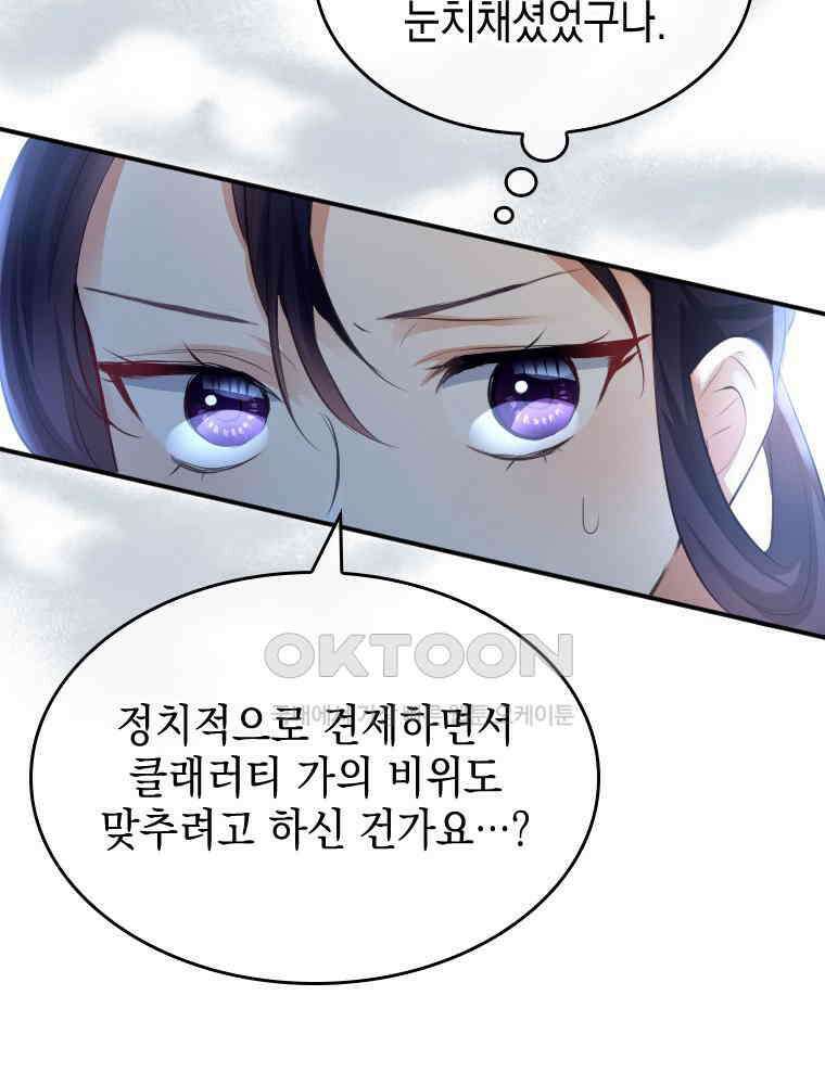 악녀는 다시 시작한다 030 18