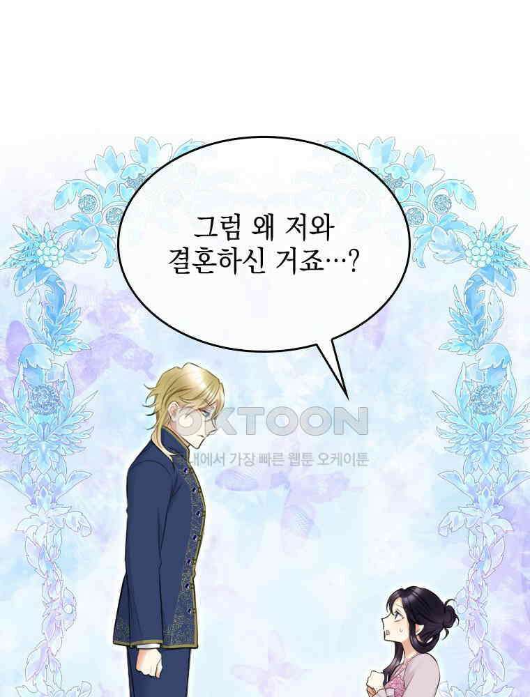 악녀는 다시 시작한다 030 19