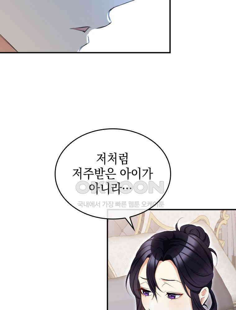 악녀는 다시 시작한다 030 21