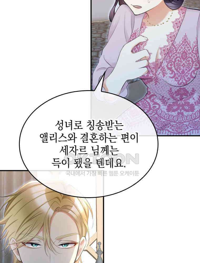 악녀는 다시 시작한다 030 22