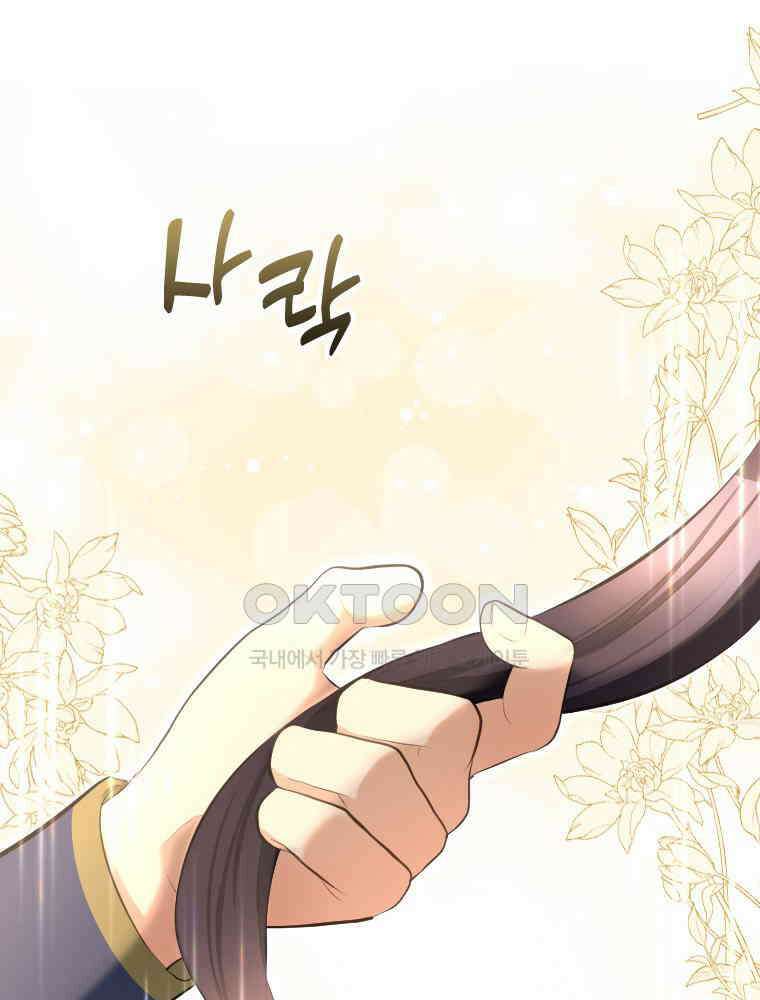 악녀는 다시 시작한다 030 24