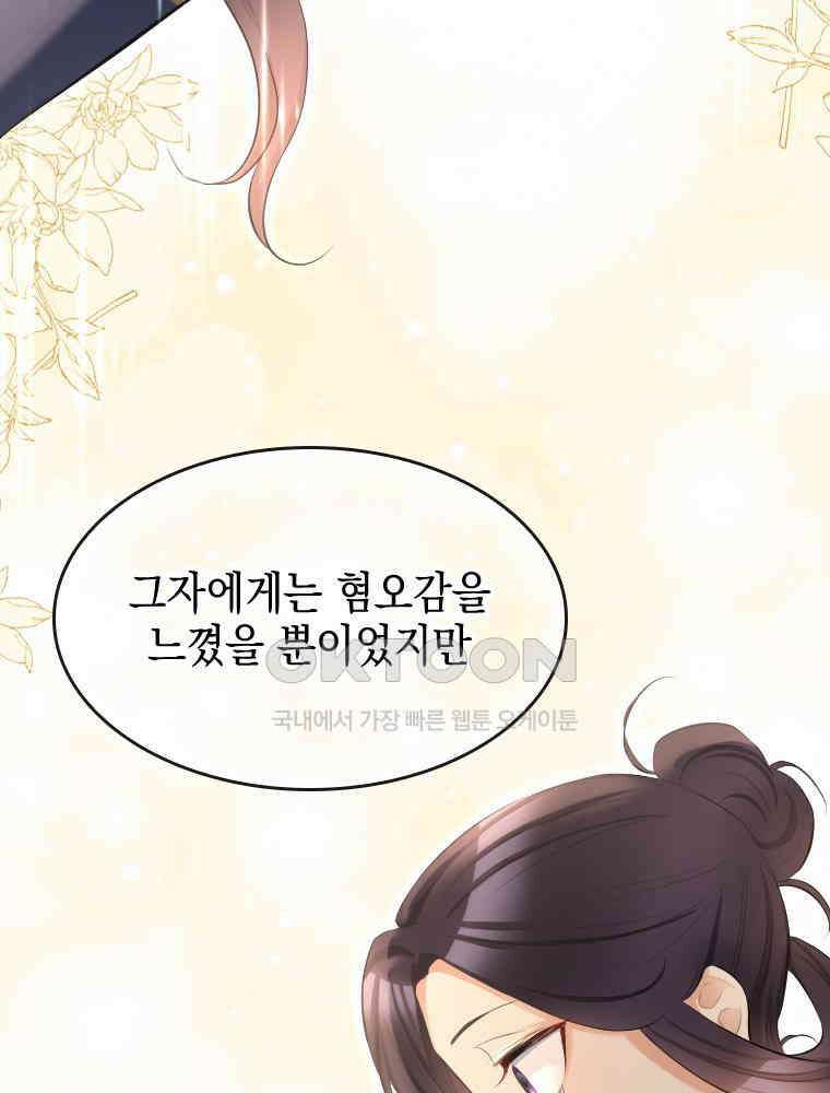 악녀는 다시 시작한다 030 25