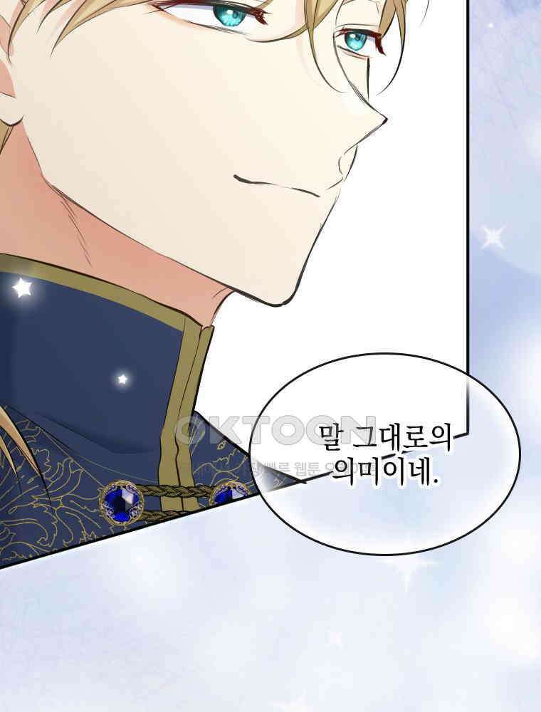 악녀는 다시 시작한다 030 32