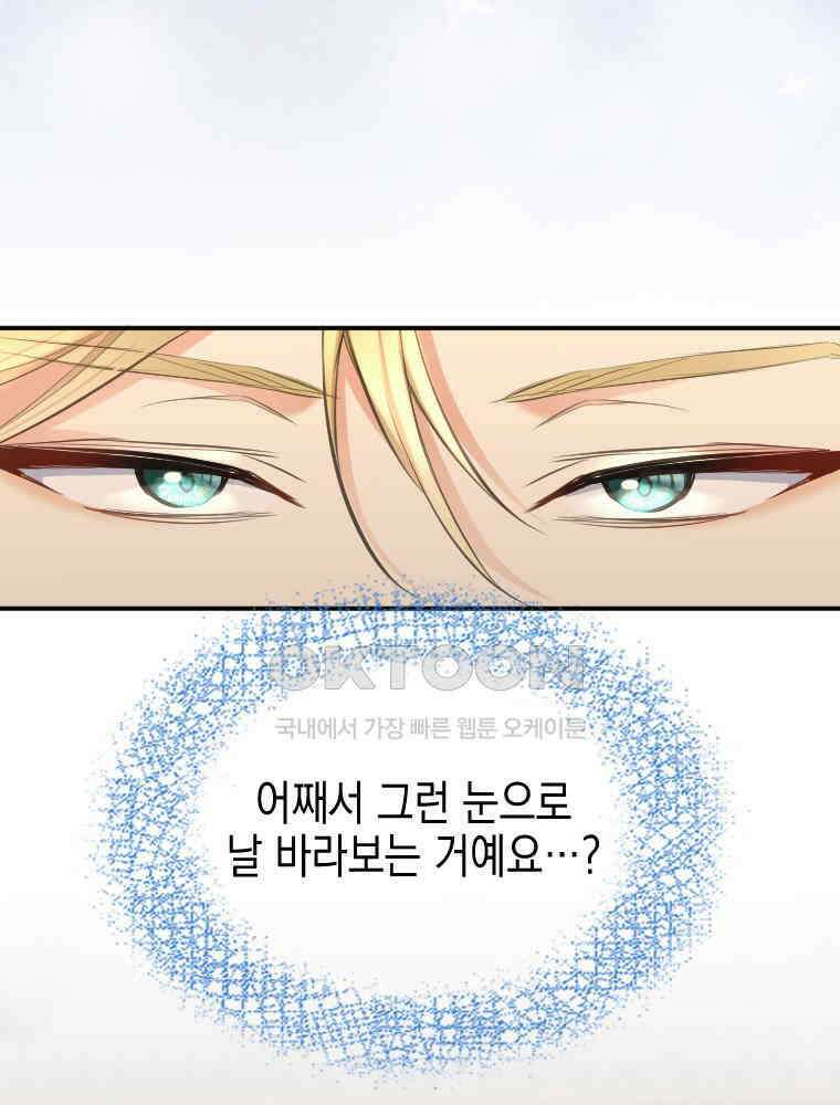 악녀는 다시 시작한다 030 33