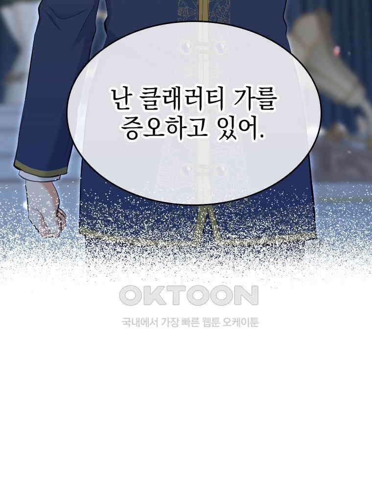 악녀는 다시 시작한다 030 35