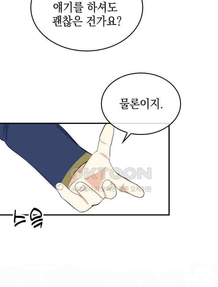 악녀는 다시 시작한다 030 37