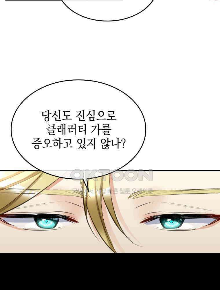 악녀는 다시 시작한다 030 42