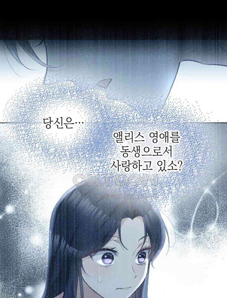 악녀는 다시 시작한다 030 43