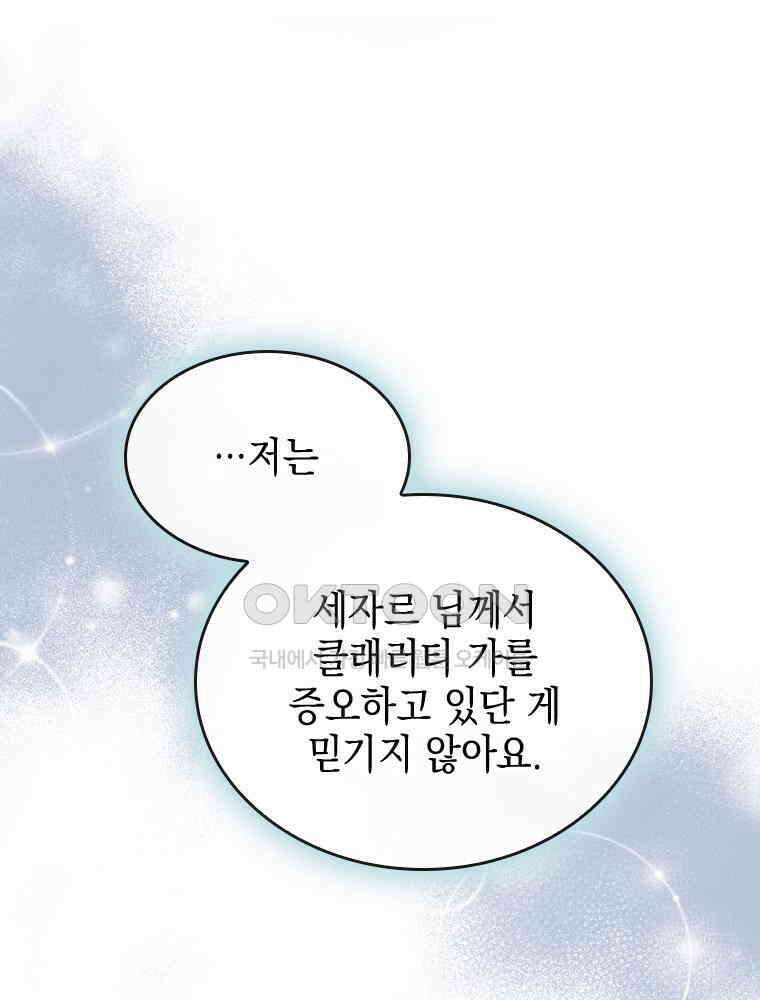 악녀는 다시 시작한다 030 46