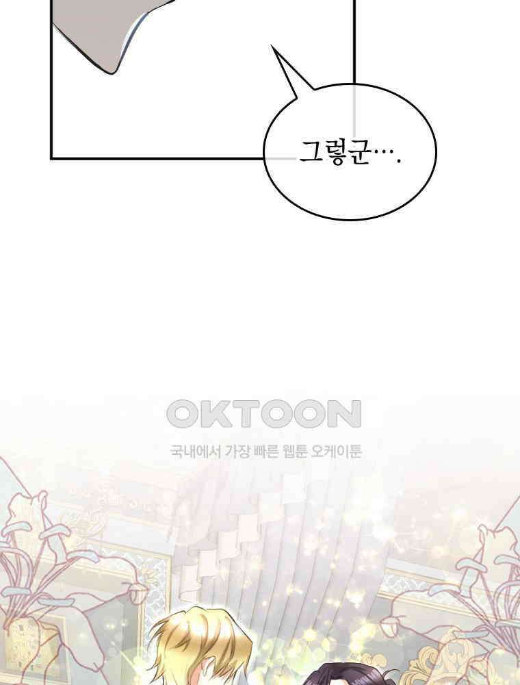 악녀는 다시 시작한다 030 48