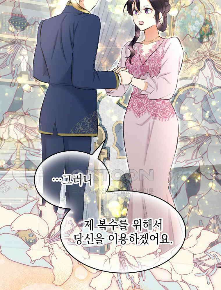 악녀는 다시 시작한다 030 49