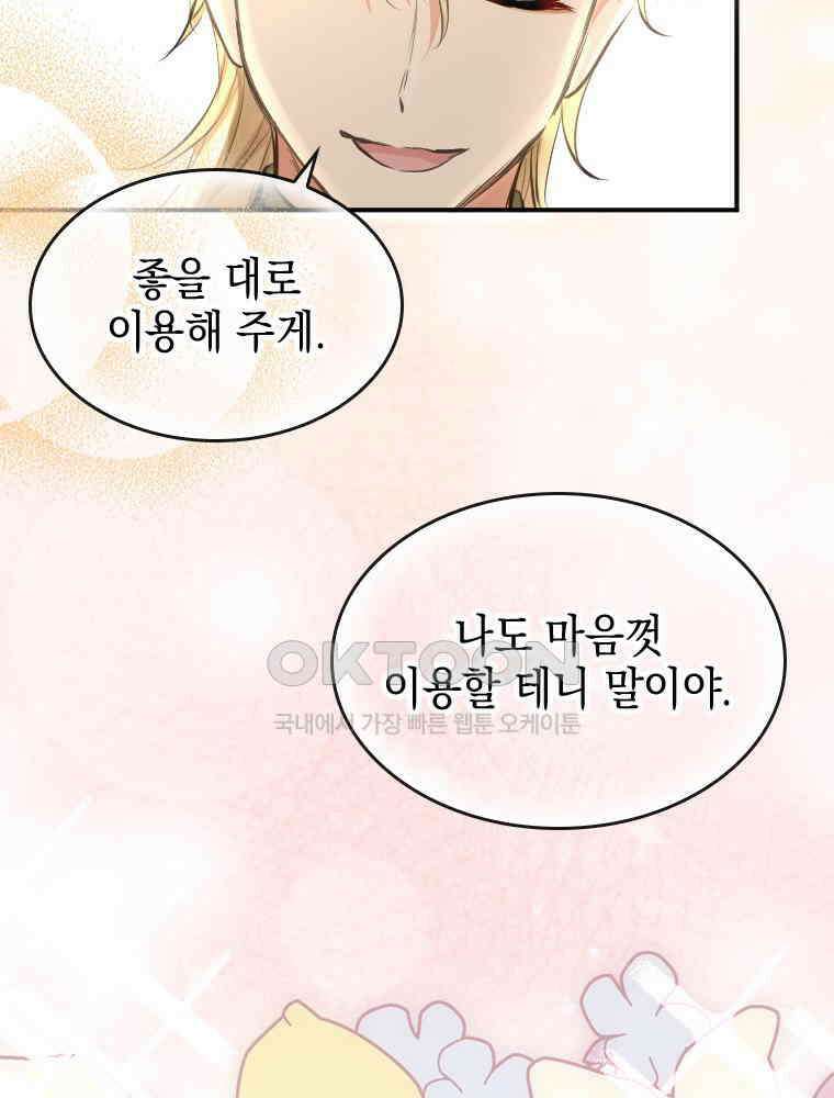 악녀는 다시 시작한다 030 51