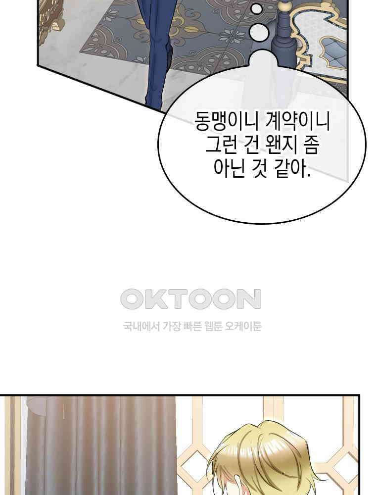 악녀는 다시 시작한다 030 55