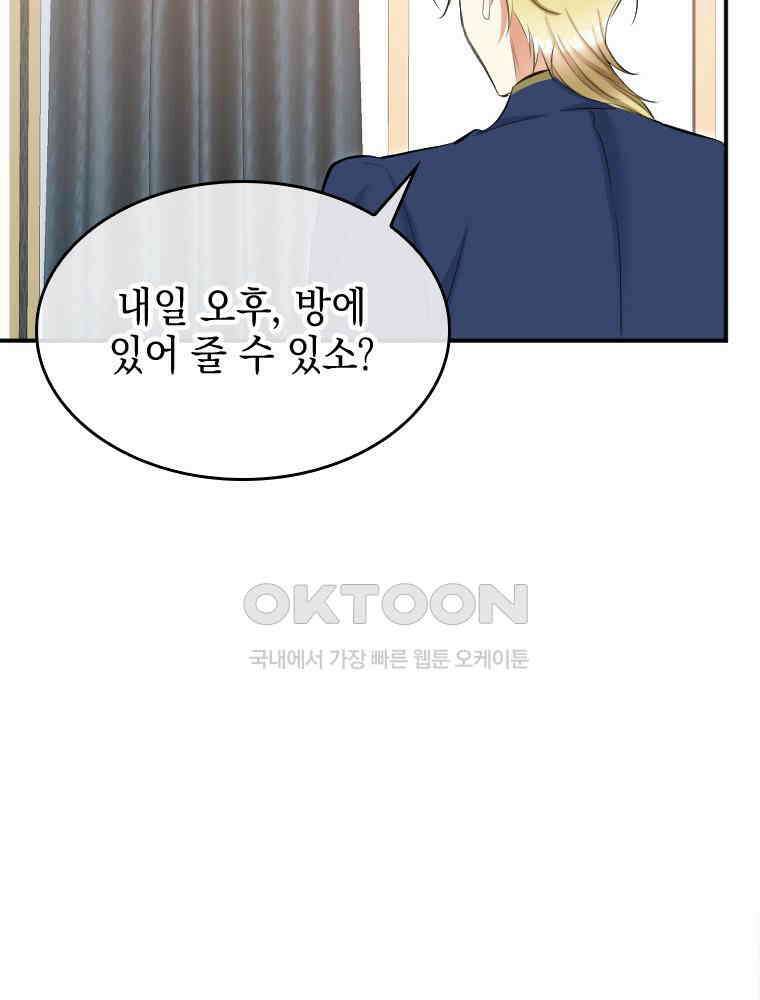 악녀는 다시 시작한다 030 56