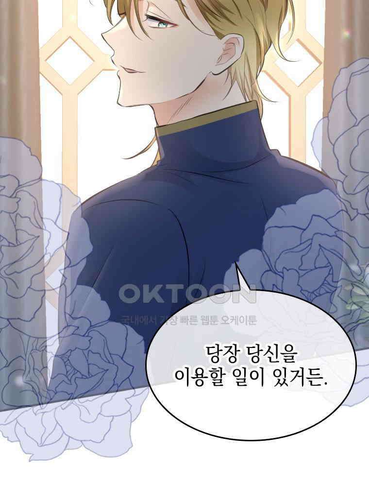 악녀는 다시 시작한다 030 59