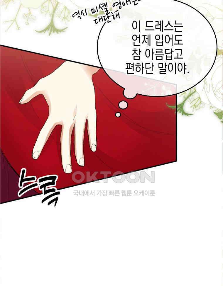 악녀는 다시 시작한다 030 64