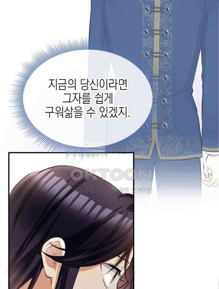 악녀는 다시 시작한다 030 66