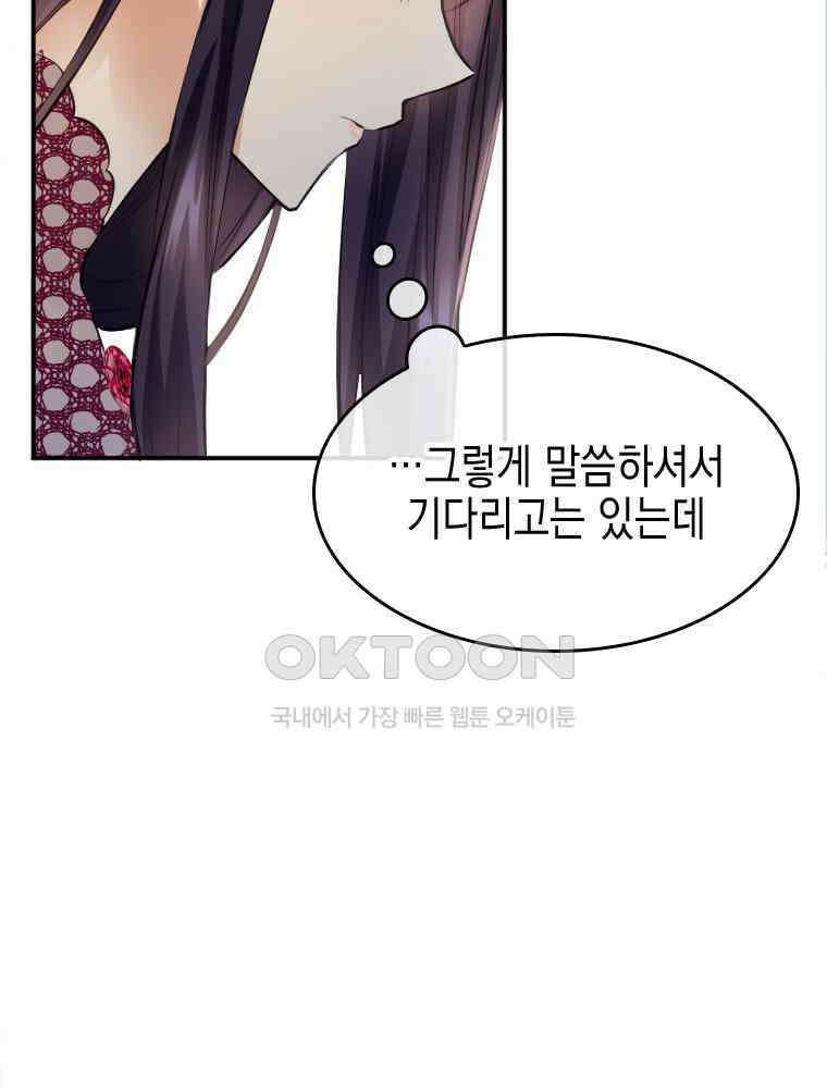 악녀는 다시 시작한다 030 67