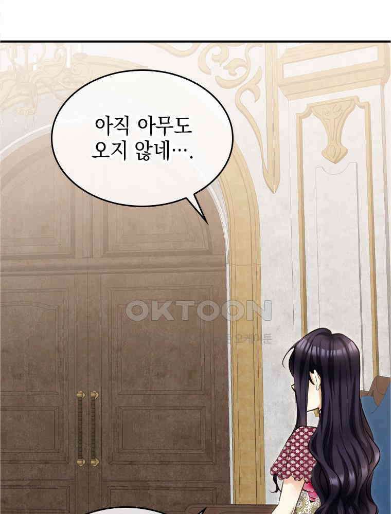 악녀는 다시 시작한다 030 68