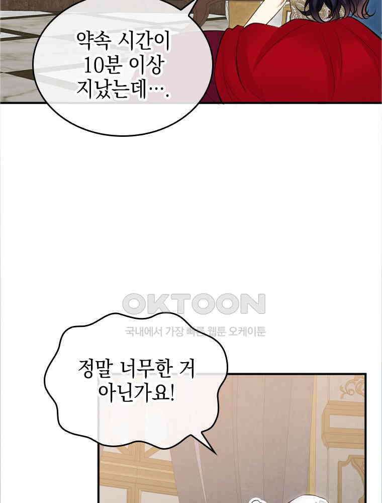 악녀는 다시 시작한다 030 69