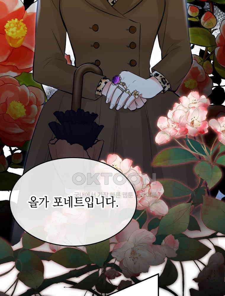 악녀는 다시 시작한다 030 74