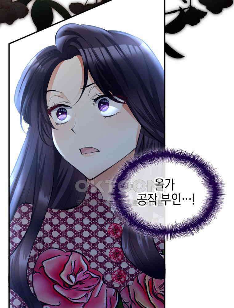 악녀는 다시 시작한다 030 75