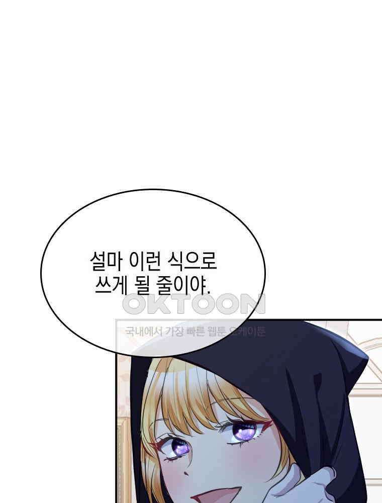 악녀는 다시 시작한다 035 1