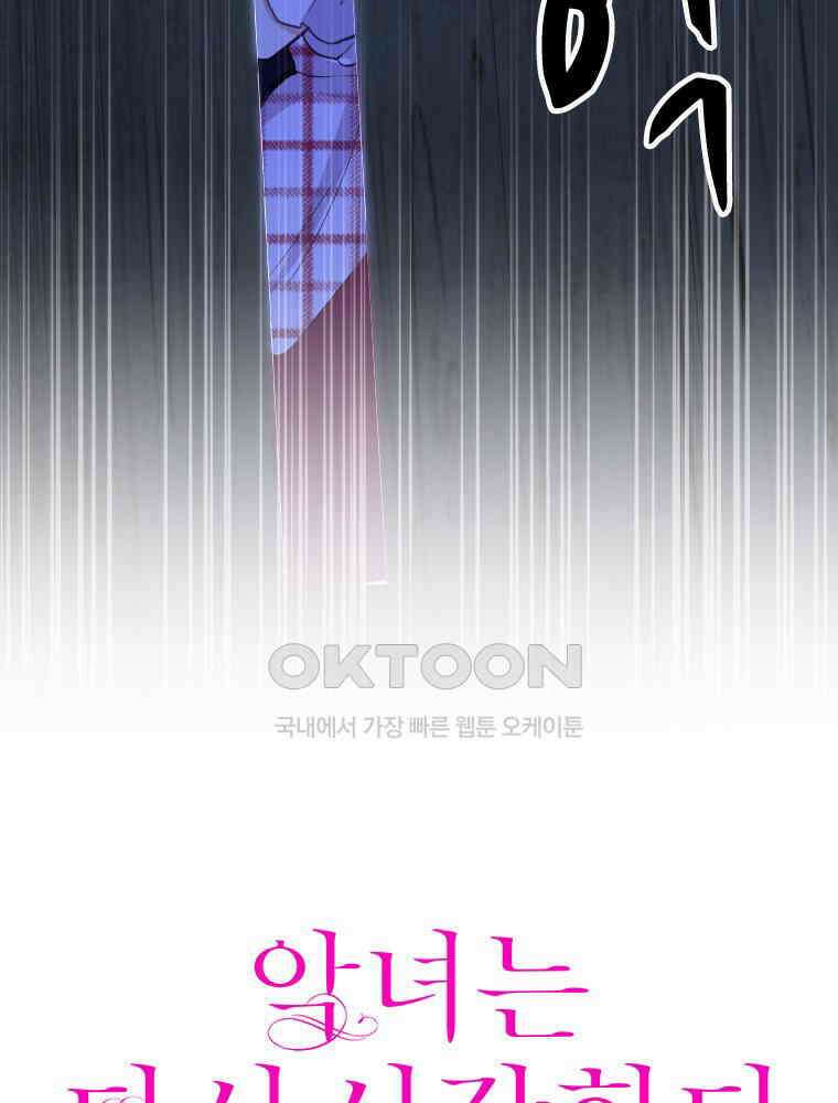 악녀는 다시 시작한다 035 7