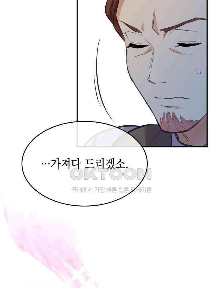 악녀는 다시 시작한다 035 29